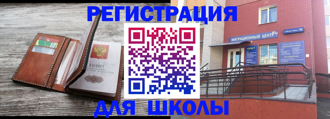 прописка ребенка в Первоуральске